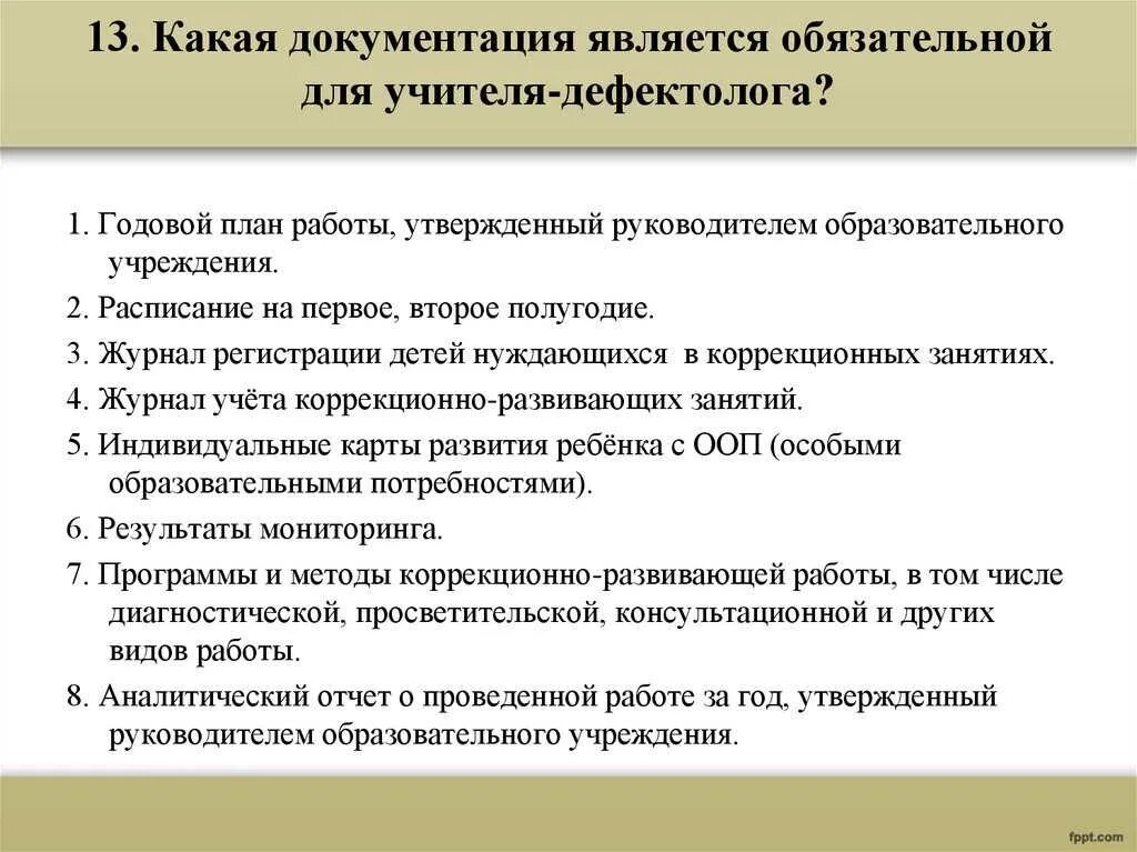 Тифлопедагог картинки. Учитель дефектолог по окз. Проект профессионального стандарта педагога-дефектолога. Учитель-дефектолог (олигофренопедагог). Учитель дефектолог по окз.