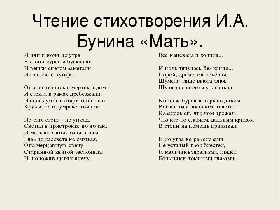 Стихотворение ивана. Стихотворение Бунина. Стихотворение матери Бунин. Бунин Иван "стихотворения". Стихи Ивана Бунина 5 класс.