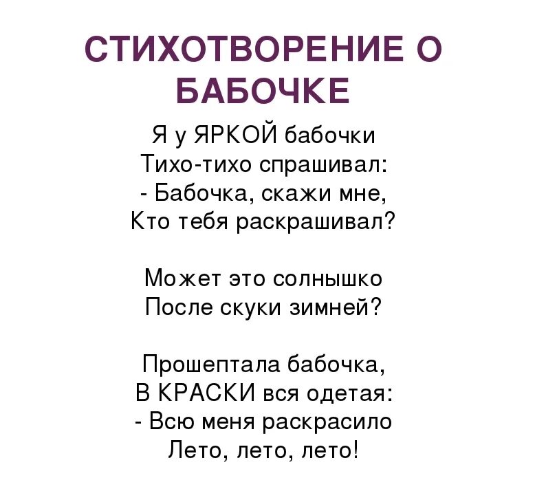 Стихотворение 4 20. Стих про бабочку. Детские стихи про бабочку. Детские стишки про бабочку. Стихотворение про бабочку для детей.