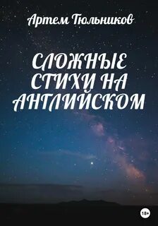 Артемов на английском