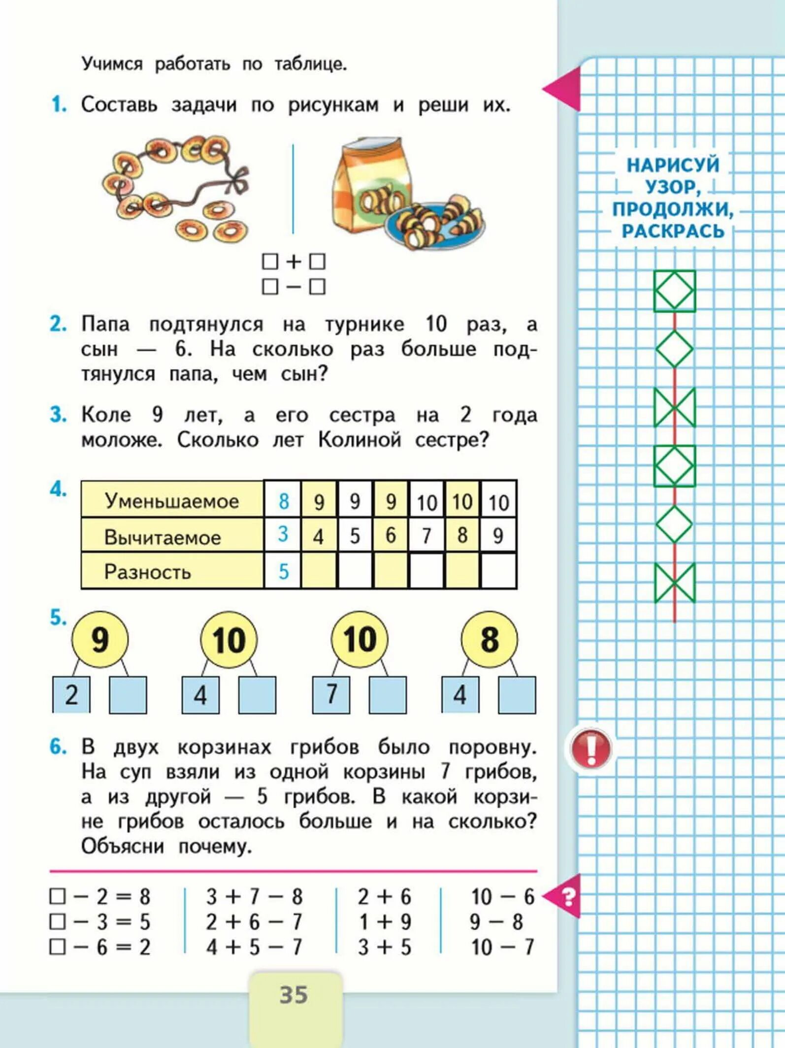Математика первый класс часть вторая страница 35
