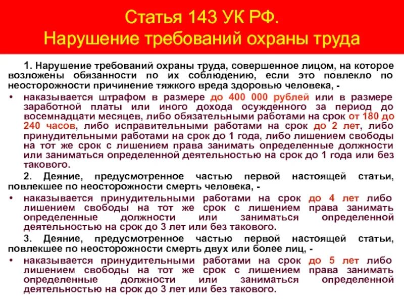 Несоблюдение техники безопасности управляющей компании. К чему приводит несоблюдение охраны труда. Порядок работы с нарушителями требований охраны труда. Отметка нарушения требований по охране труда.