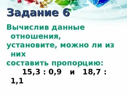 Отношение 15 и 0 5