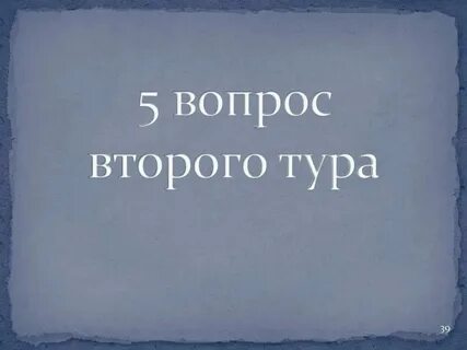 Вопросы о 1