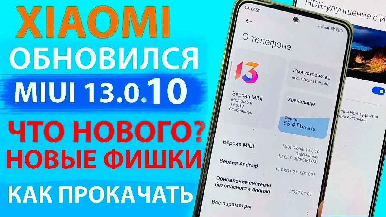 Пришло обновление miui. Обновление MIUI. MIUI 11 обновление. Фишки MIUI 13 Xiaomi. Баги MIUI 13.