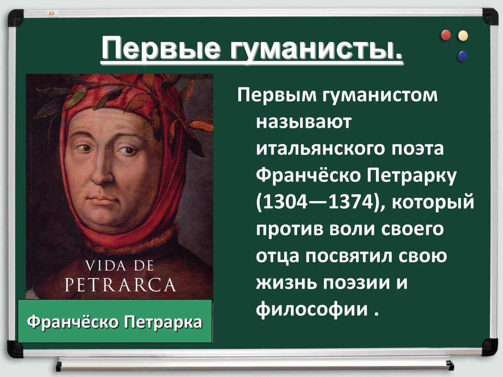 Почему называли гуманистами. Франческо Петрарка эпоха Возрождения. Франческо Петрарка (1304-1374). Франческо Петрарка итальянский поэт. Франческо Петрарка эпоха Возрождения презентация.