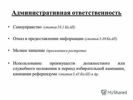 Статья 19.6 1 коап