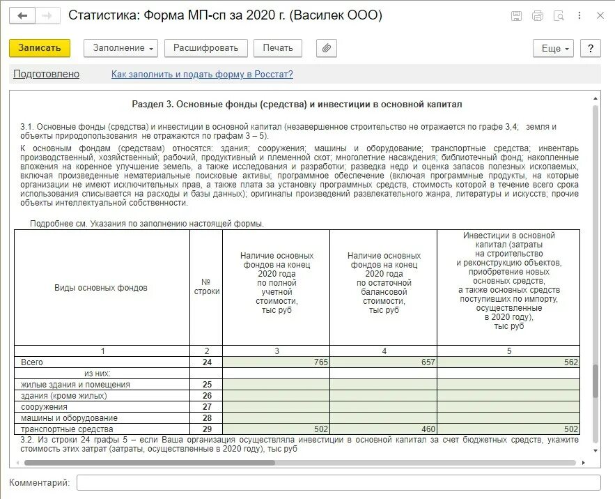 Заполнение формы 1 предприятие. Статистическая отчетность. Отчетность в статистику. Отчетность в Росстат. Отчет в Росстат.