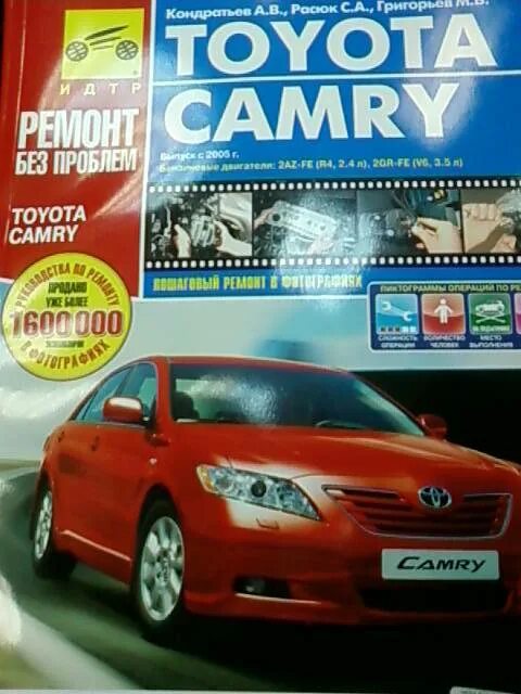 Мануал тойота. Мануал камри. Мануал камри. 2007 toyota camry manual. Руководство по эксплуатации и ремонту toyota camry.