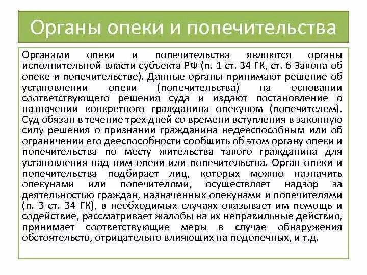 Органами опеки и попечительства являются органы. Субъекты опеки и попечительства. Как называются субъекты опеки. Как называются субъекты попечительства. Формой попечительства является