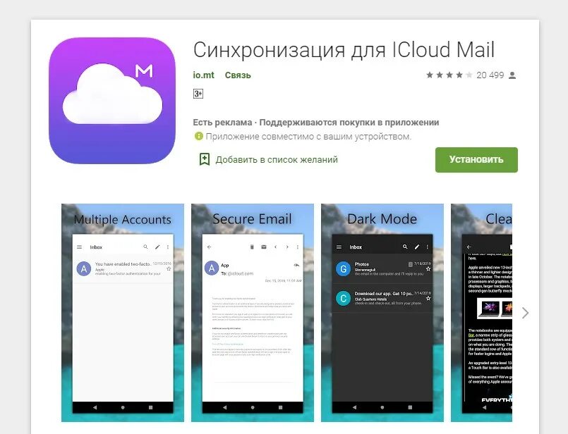 Icloud почта андроид. Почта ICLOUD. Зайти в айклауд с андроид. Войти в почту ICLOUD С андроида. Как войти в почту айклауд.