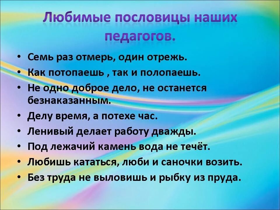 Пока талант получат век учат значение пословицы. Пословицы. Поговорки на тему учитель. Пословицы о педагогах. Пословицы про учителя для детей.