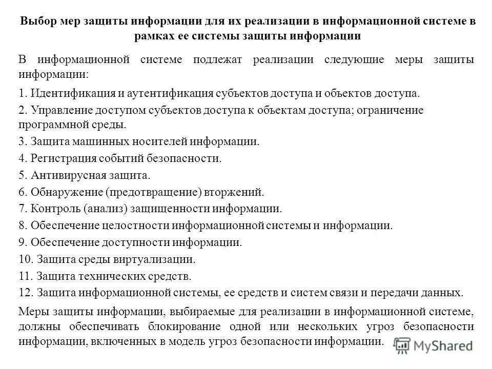 Свойства безопасности информации. Тестирование на информационную безопасность. Тестирование по информационной безопасности. Системы защиты информации тест. Организация многоуровневой защиты информации.