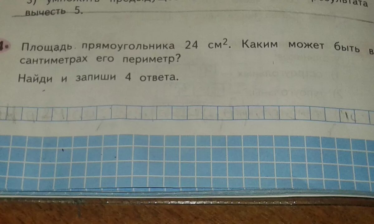 Площадь прямоугольника 24 см. Прямоугольник площадью 24 см2. Прямоугольник площадью 24 квадратных сантиметра. Прямоугольник площадь 24 сантиметра квадрат. Чему равен 4 см в квадрате