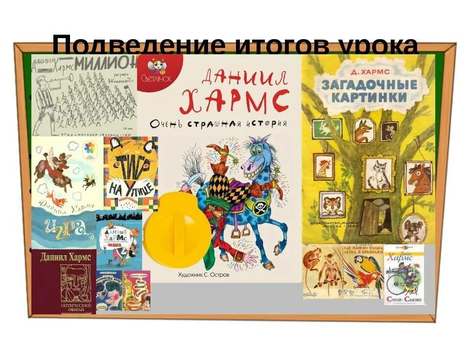 Игра Хармс литературное чтение. Д. Хармс. Игра. «Что это было?». Детские журналы д Хармс игра.