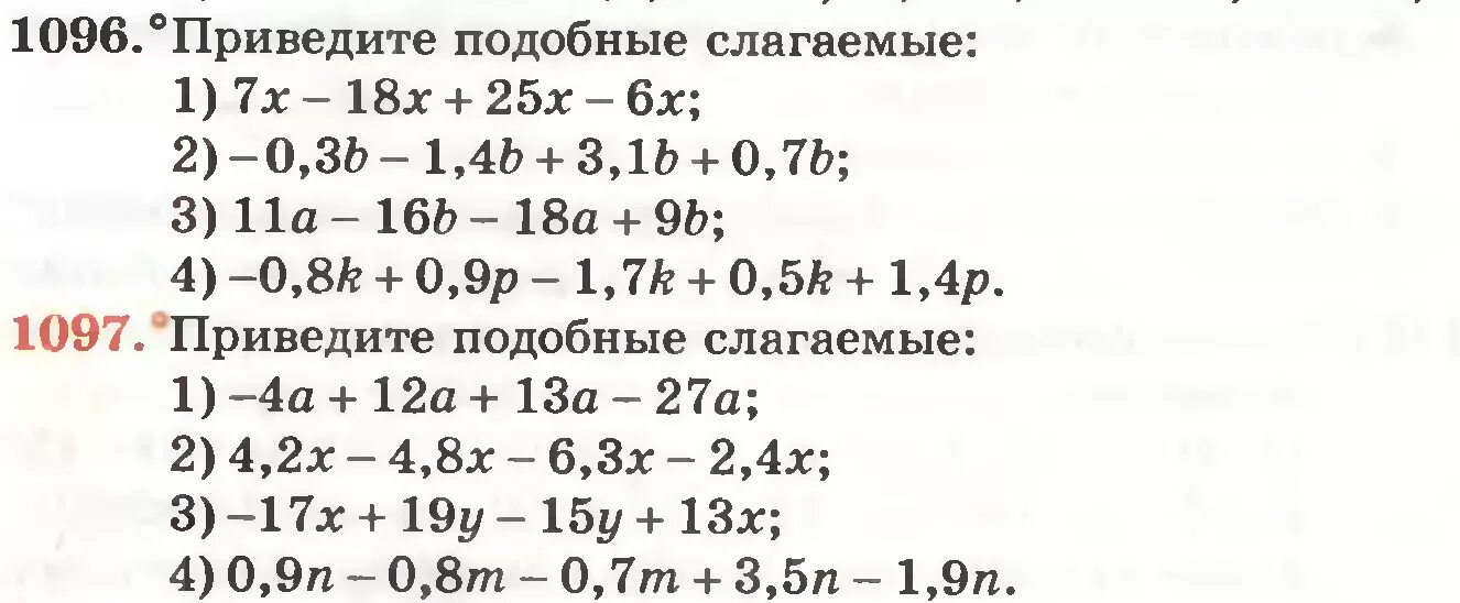 Приведение подобных математика 6 класс