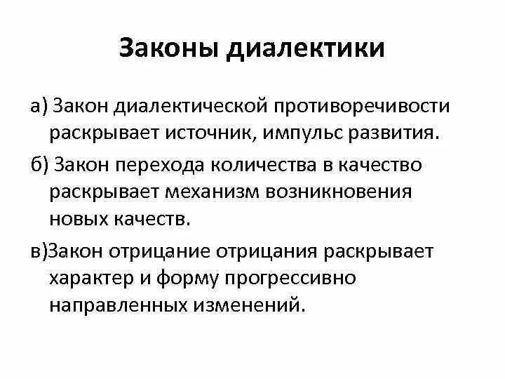 Законы диалектики это. Закон диалектической противоречивости примеры. Законы диалектики. Диалектика противоречий. Закон диалектического противоречия.