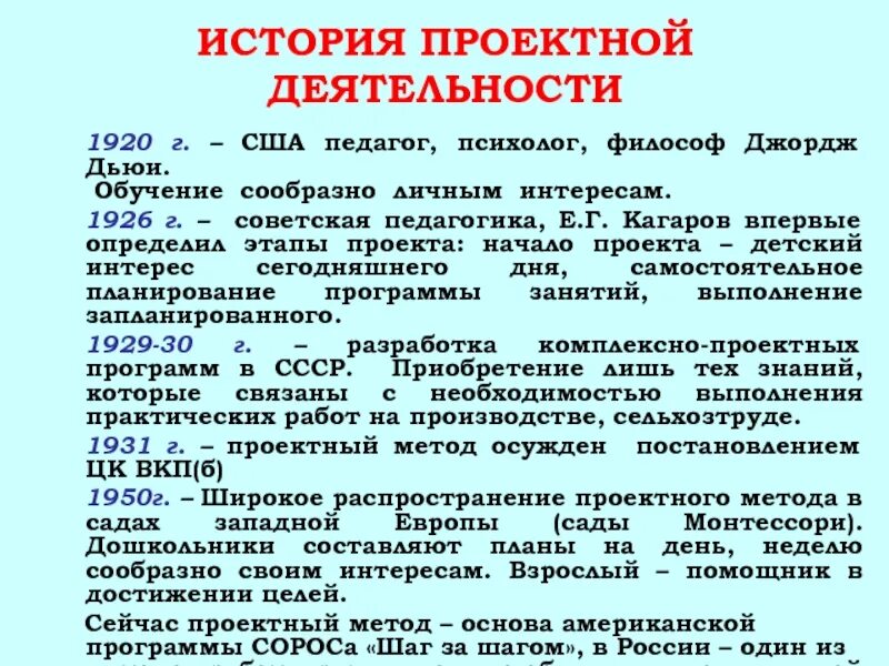 История проектной деятельности. Советская педагогика. Педагогика советского периода. Этапы Советской педагогики. Этапы советской истории