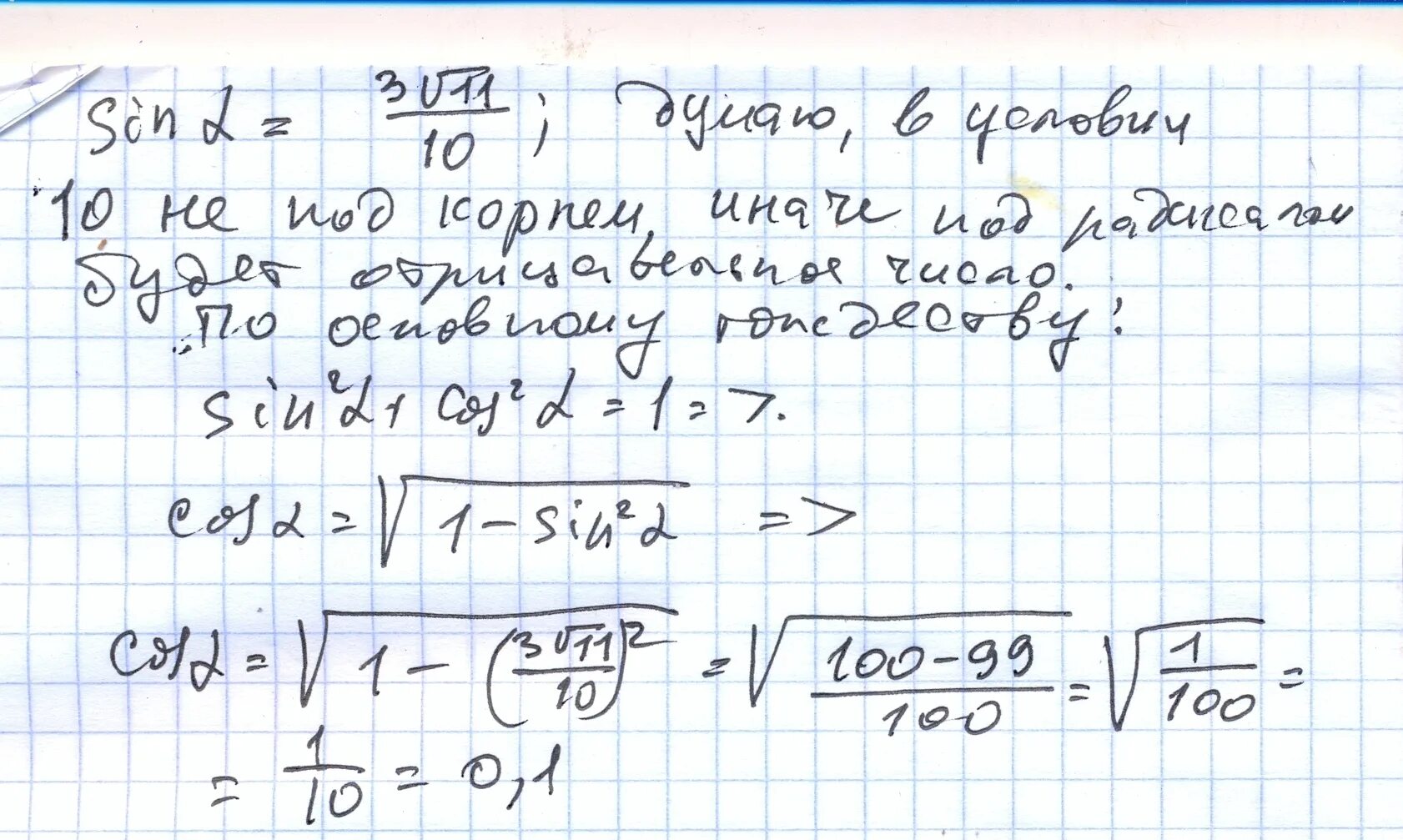 Корень 91 10 найдите cos a. Синус острого угла а треугольника АВС равен . Найдите cos a.. Синус острого угла а треугольника АВС равен корень 3/11 10 Найдите cos a. Синус острого угла а треугольника АВС равен 3 корня из 11/10 Найдите cos a. Синус острого угла a треугольника ABC равен 3 11 10 . Найдите cosa ..