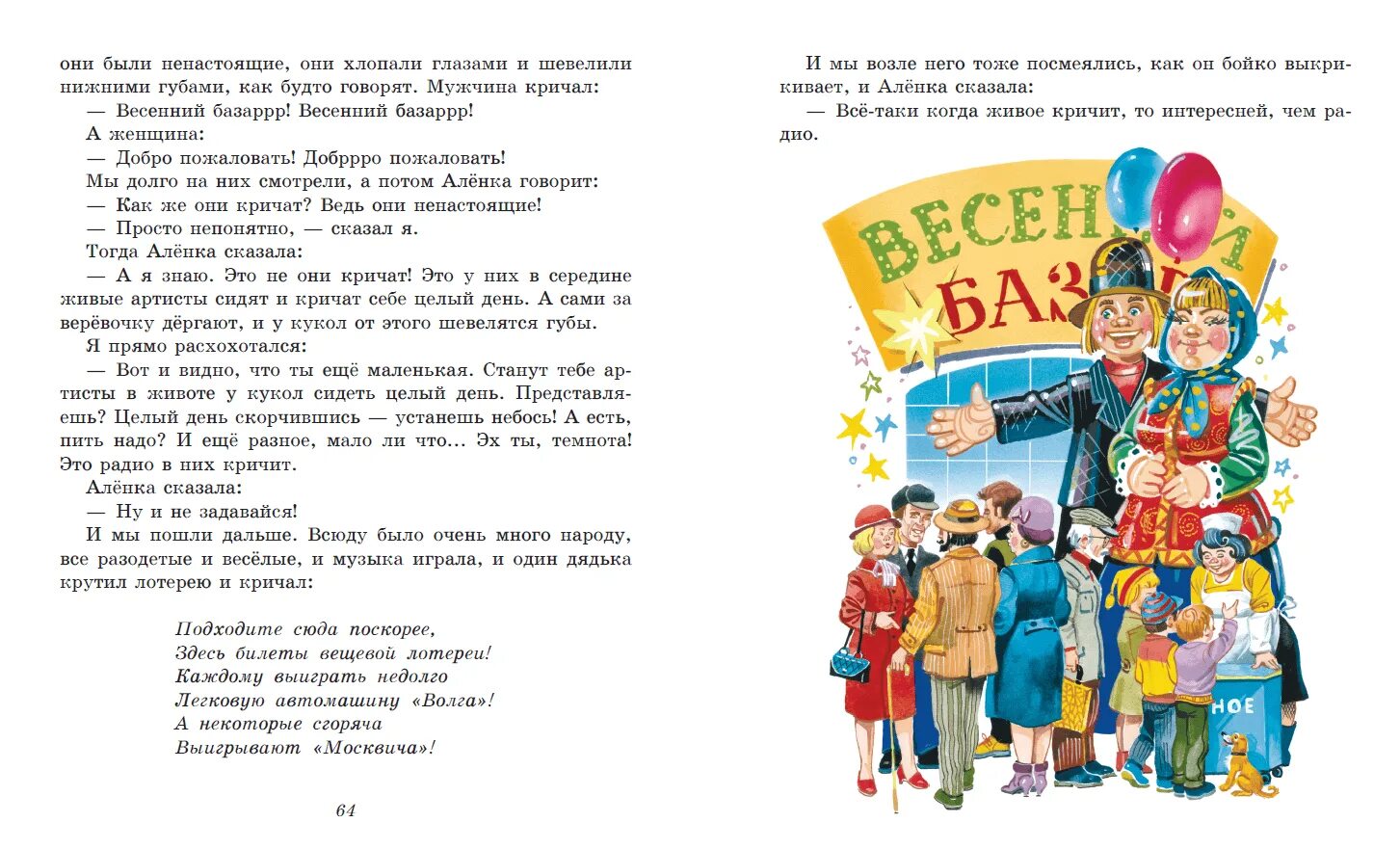 Книга денискины рассказы читать. Сборник рассказов денискины рассказы. драгунский денискины рассказы книга.