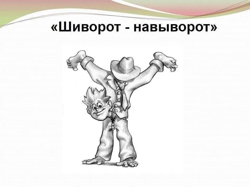 победителей не будят картинка. сесть в галошу. сел в калошу. вернемся к нашим баранам. фразеологизмы блока.
