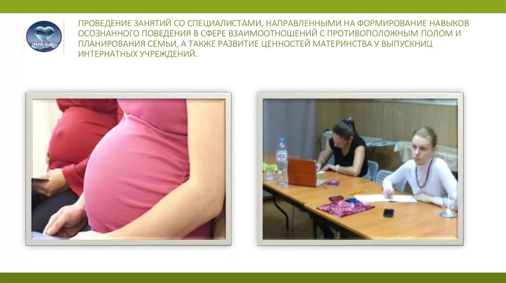 Помощь несовершеннолетним матерям