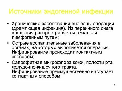 Эндогенные методы профилактики