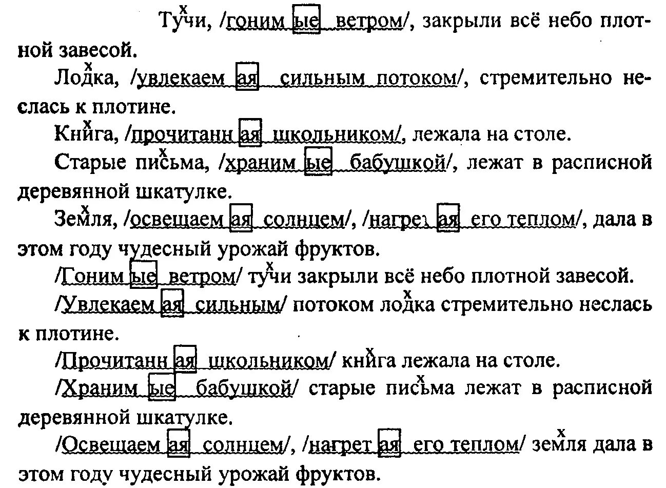 Причастный оборот упражнения с ответами. Предложения с причастным оборотом упражнения. Причастный оборот 6 класс упражнения. Причастие оборот упражнения. Русский язык 7 класс упражнение 404