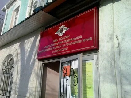 Военкомат евпатория адрес