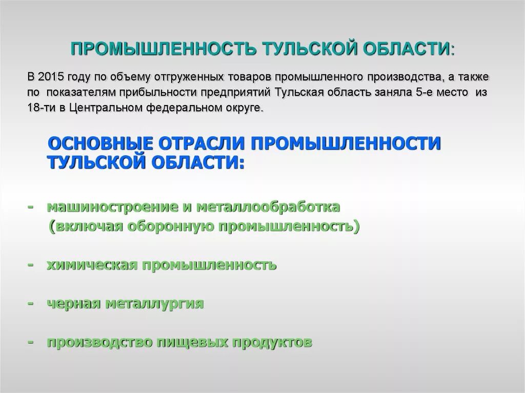 Промышленность в Талаской области. Проект экономика Тульской области. Промышленность Тульской области презентация. Промышленность тульского края. Промышленности нашего края