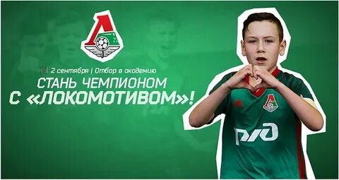 Сайт академии локомотива футбол