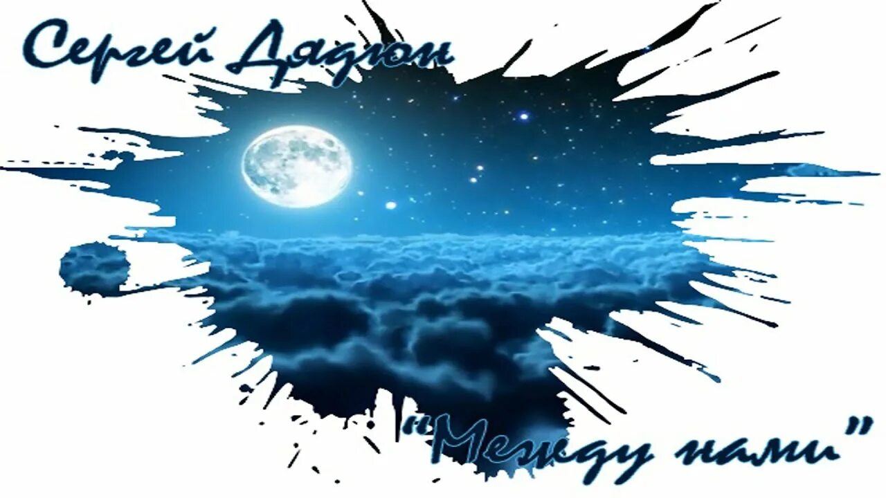 Чернильное небо белый снег. Чернильное небо5ty. чернильное небо летний вечер. гром дядюн. фото сергея дядюн чернильное небо.