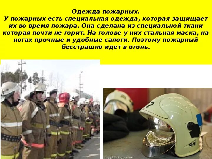 Презентация "Пожарная служба"