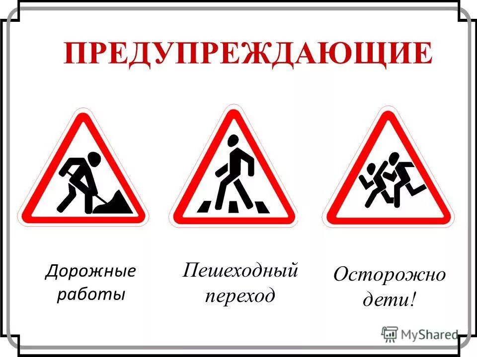 Рисунки предупреждающих знаков