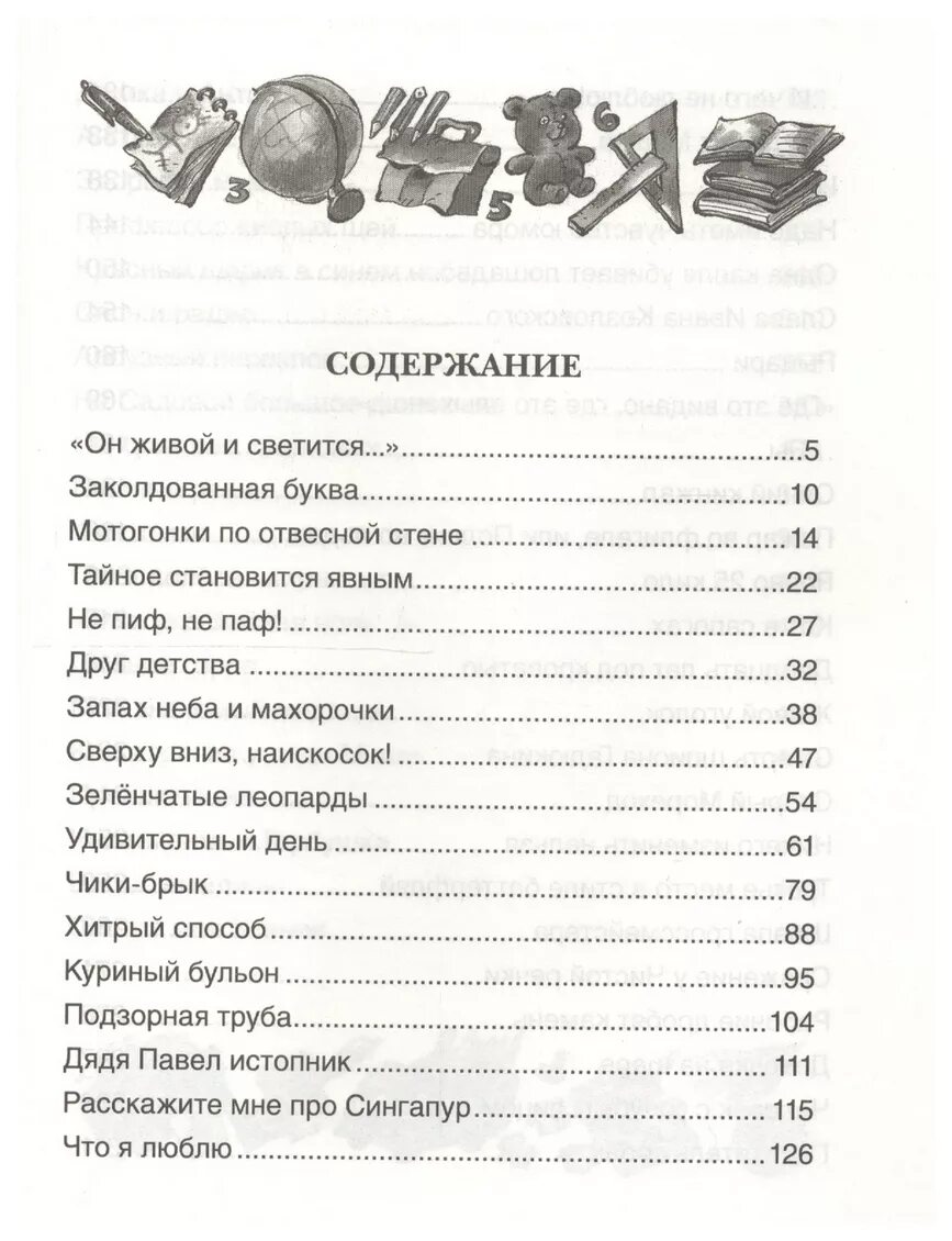 Драгунский денискины рассказы краткое содержание книги. Рассказы драгунского список денискиных рассказов. денискины рассказы оглавление книги. драгунский денискины рассказы оглавление.