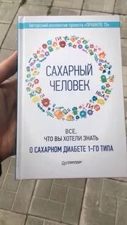 Сахарный человек суть