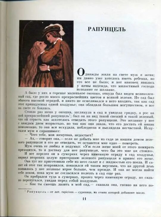 Гримм перевод. Сказки братья гримм введенский. Grim перевод. Г. Гримм перевод.