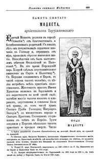 Полное житие