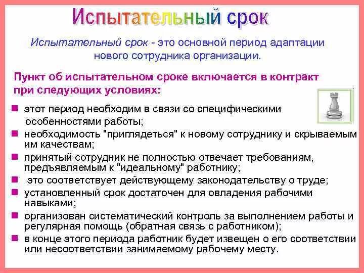 Испытательный срок. Испытательный срок оплачивается. Период адаптации и испытательный срок. Пункт про испытательный срок.