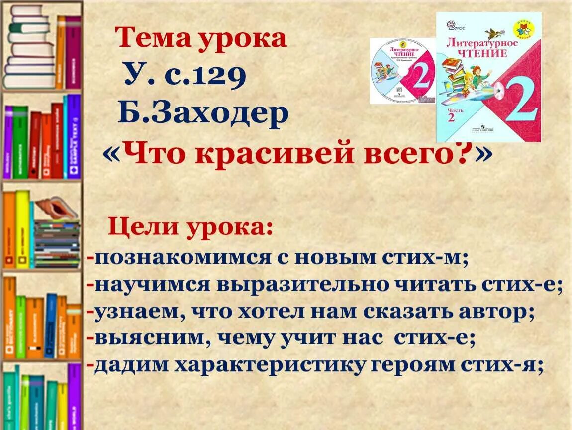 Стихотворение что красивее всего заходер. Что красивей всего Заходер. Заходер что красивее всего. Стихотворение б Заходера что красивее всего.