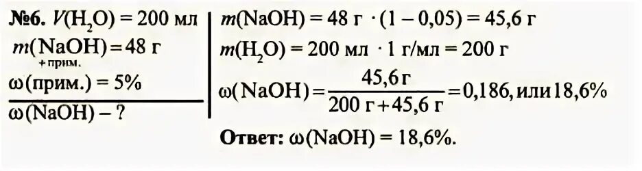 В 120 мл воды растворили 48 г гидроксида натрия. К 120мл щелочи добавили 48 г раствора гидроксида натрия с массовой долей. В 500 г раствора гидроксида натрия