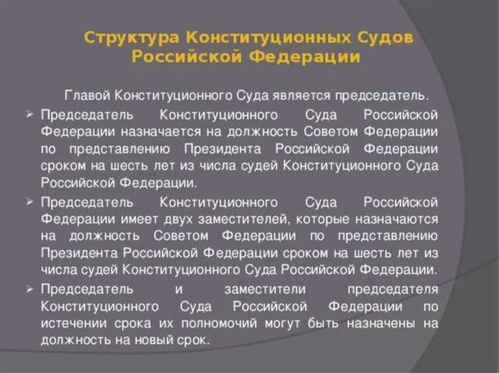 Статья 18 конституционный суд российской федерации. Конституционный суд РФ структура и полномочия. Структура КС РФ 11 судей. Состав и полномочия конституционного суда РФ. Конституционный суд Российской Федерации структура и компетенция.