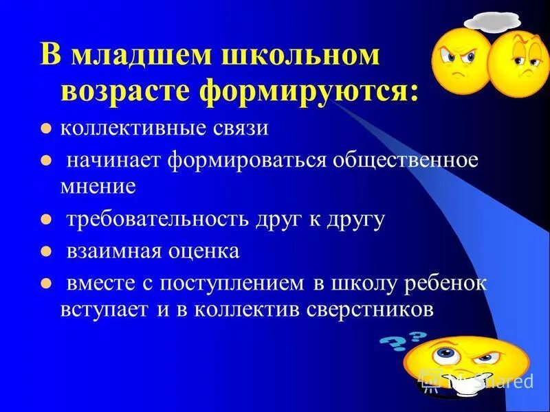 Референтное лицо в младшем школьном возрасте. Референтным лицом в младшем школьном возрасте является:. Что формируется у младшего школьника. К концу младшего школьного возраста у ребенка формируется. Для детей младшего школьного возраста характерно