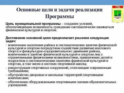 Муниципальная программа спорт