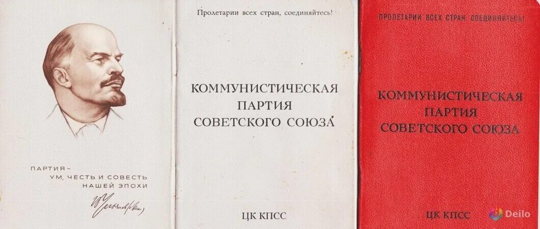 Вступление в кпсс. Партийный билет коммунисты ссср. партбилет кпсс ленина. партийный билет рк кпсс. партийный билет ссср шаблон.