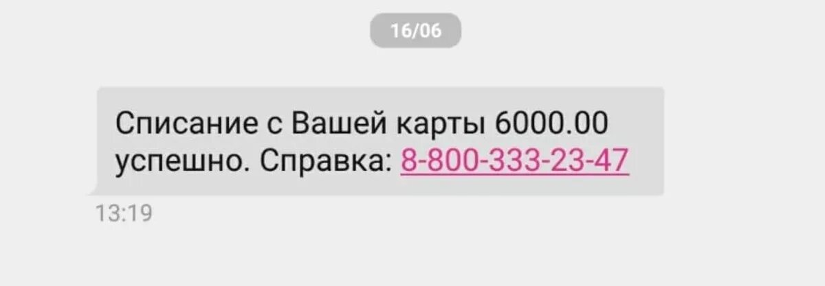 Произошло списание с карты. Списание с карты. Списание с вашей карты. Скрин списание с карты. Списание 10000 руб с карты.