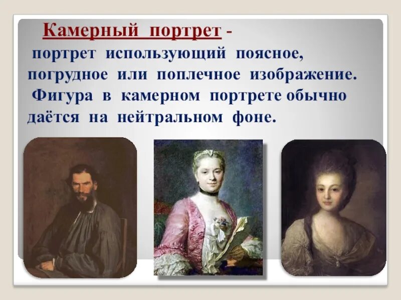 На каком портрете изображен