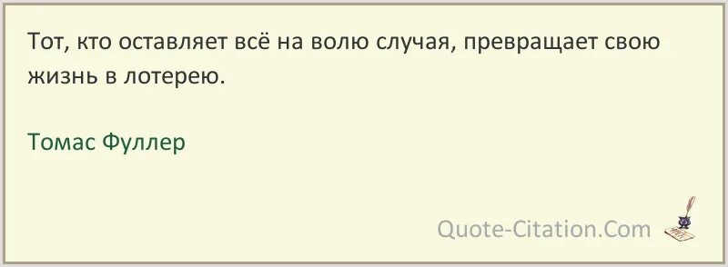 Воля случая это. Воля случая это