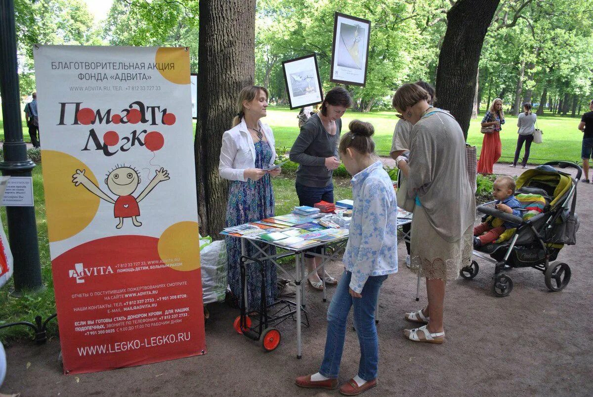 Благотворительный баннер. Баннер благотворительного фонда. ADVITA фонд. Благотворительная акция баннер.