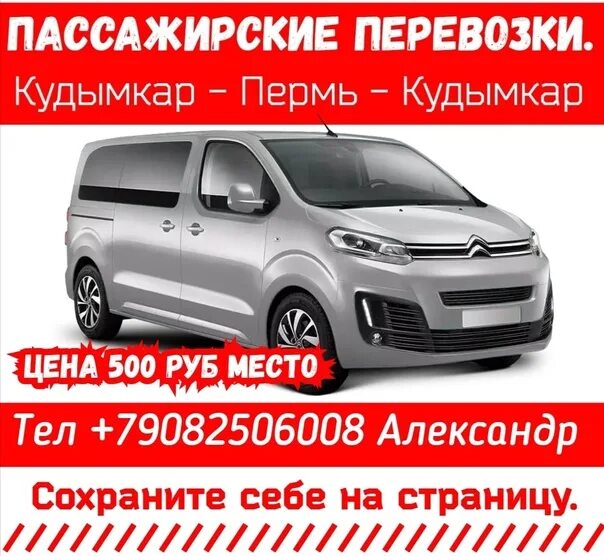 Билет на автобус пермь кудымкар. Кудымкар Пермь. Попутчики Кудымкар Пермь. Пермь Кудымкар маршрут на машине. Кудымкар Пермь карта.